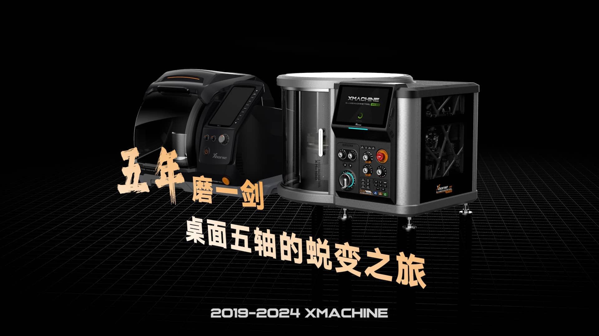 我们如何设计一台桌面五轴？| Xmachine的蜕变之旅